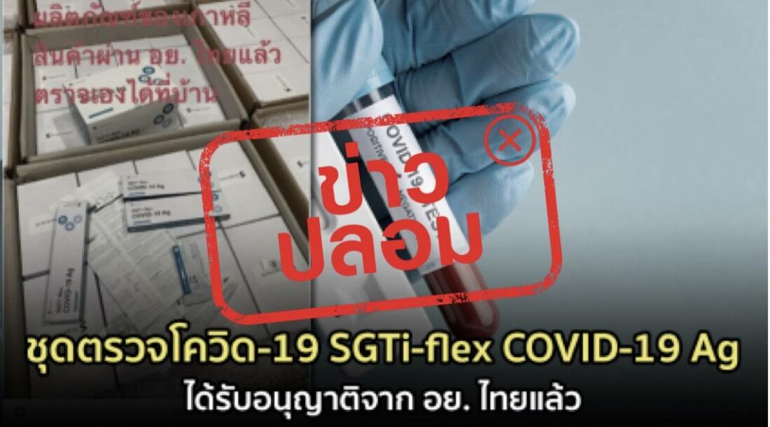 ตร.เผยเว็บ "THVaccine.com"จองไฟเซอร์ โดสละ 1 หมื่นบาท เฟค ...