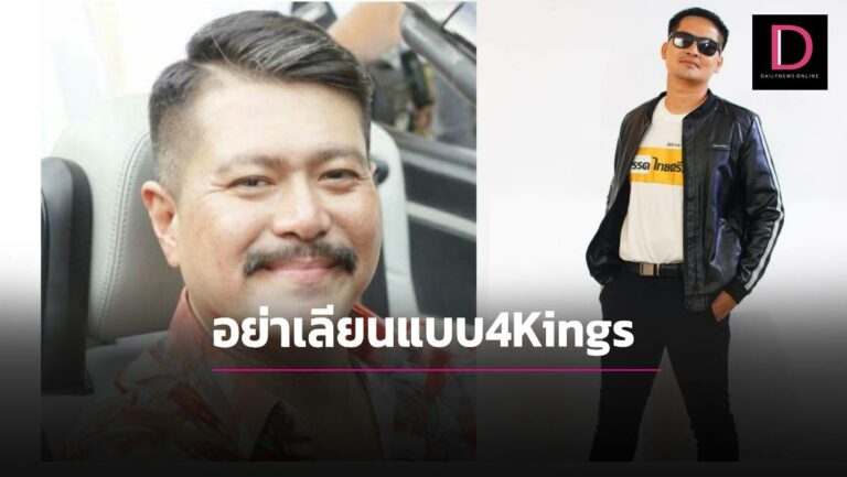 วัน-เต้”เตือนวัยรุ่น ดู “4King”เป็นอุทาธรณ์ อย่าเลียนแบบพลาดถึงตาย |  เดลินิวส์