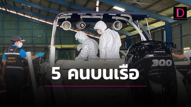 ทำความรู้จัก '5บุคคลบนเรือ' จากคดีแตงโม มีใครเป็นใครกันบ้าง | เดลินิวส์