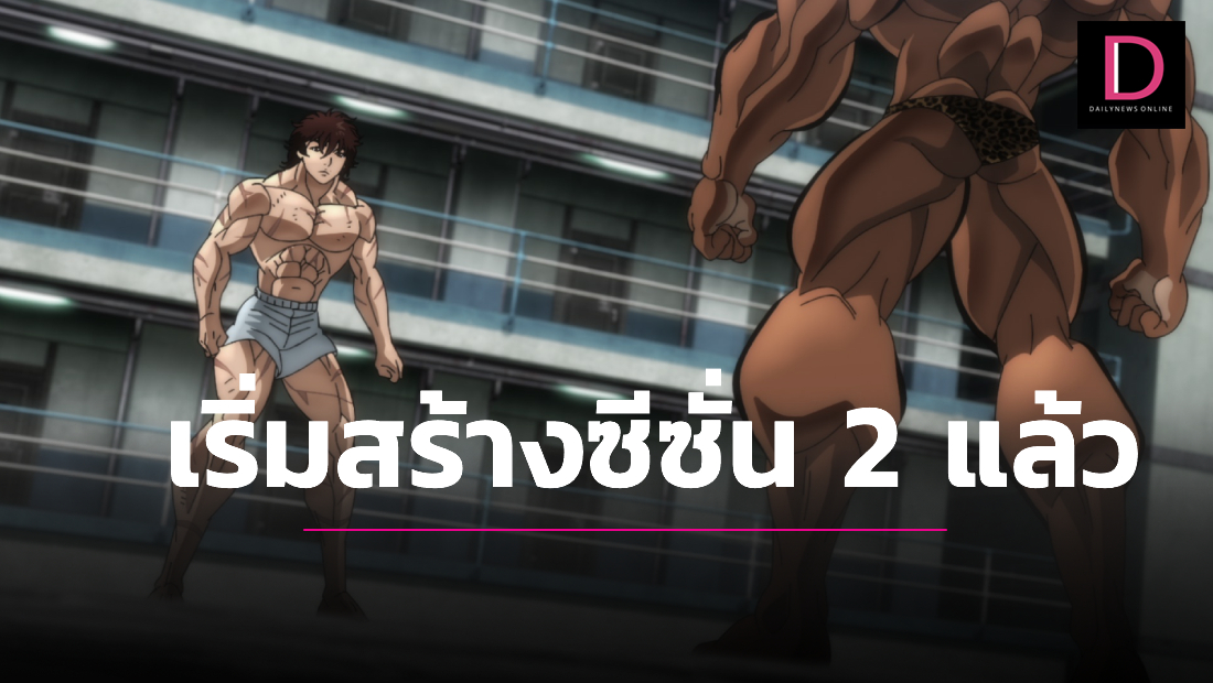 Baki: Son of Ogre 2