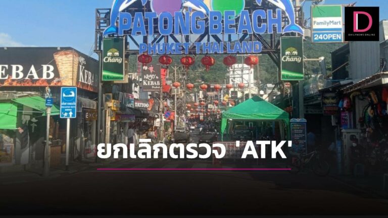 ทัวริสต์'เฮ! สงกรานต์นี้ยกเลิกตรวจ Atk เที่ยว 'หาดป่าตอง' ครึกครื้น |  เดลินิวส์