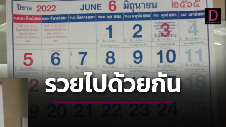 จับตาเลขเด็ด!หวยปฏิทินจีนงวด 1มิ.ย. 65 บอกได้เลยว่ามาบ่อยมาก | เดลินิวส์