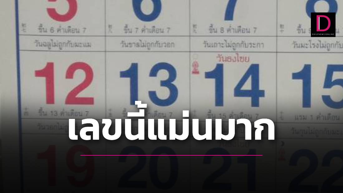 เอาปากกามาวง! ให้ไว“หวยปฏิทินจีน” งวดนี้ปล่อยให้แล้ว | เดลินิวส์