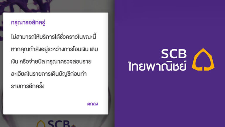 ล่มแต่เช้า! โซเชียลแห่ติด #Scbล่ม แอพแบงก์ไทยพาณิชย์ ใช้บริการไม่ได้ |  เดลินิวส์