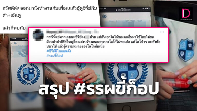 นักวาด'แฉ 'ซีรีส์ผีแอพดัง' ละเมิดลิขสิทธิ์โลโก้ โซเชียลลั่น  'ท้อวงการสื่อไทย' | เดลินิวส์