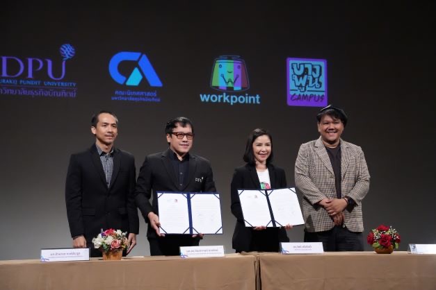 มธบ.จับมือ Workpoint ปั้นเด็กนิเทศสู่คอนเทนต์ครีเอเตอร์ | เดลินิวส์