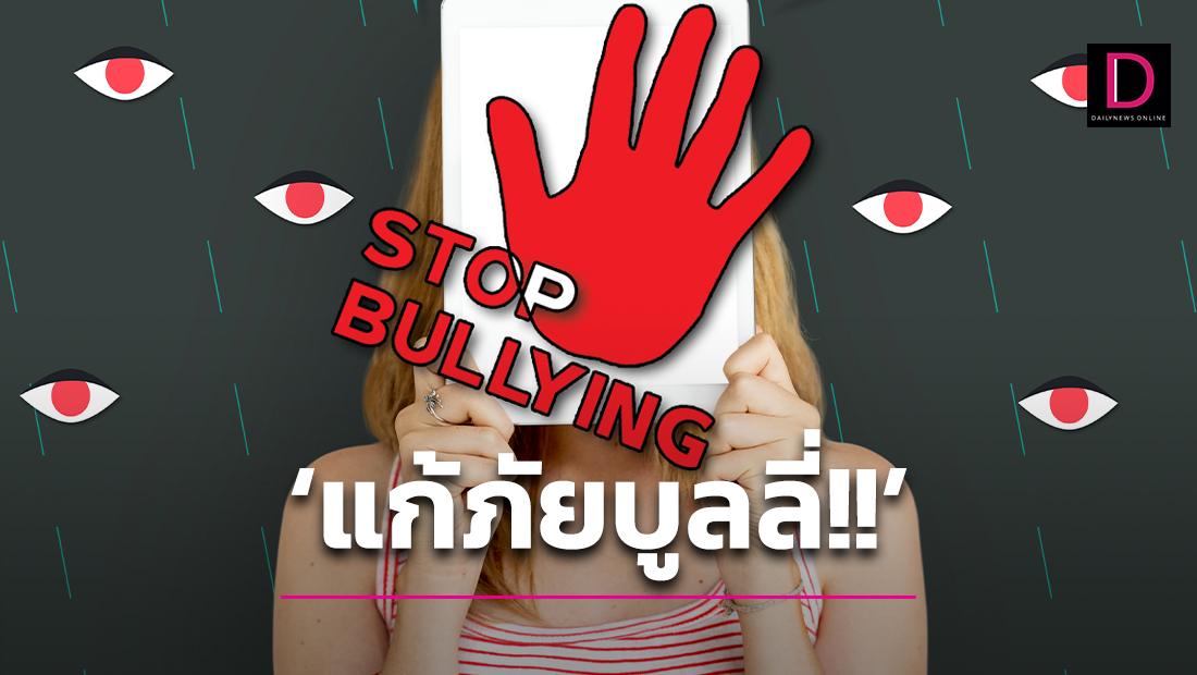 ‘Stop bullying’, stop dying, ‘Fix bully!!’ The whole society, ‘Joint duty’