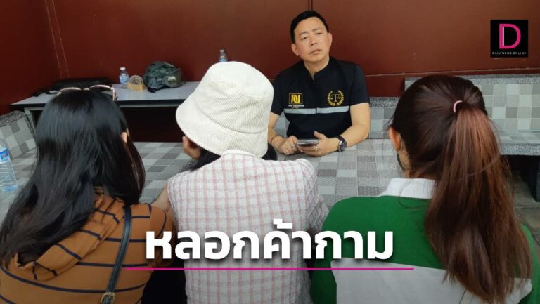 คนกันเองแท้ๆ! 3 สาวรุมแจ้งจับญาติสุดแสบ หลอกไปค้ากามร้านนวดต่างประเทศ |  เดลินิวส์