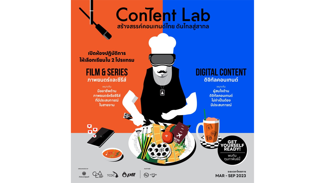 โอกาสเป็นสุดยอด Digital Content Creator มาถึงแล้ว กับโครงการ “Content Lab”  | เดลินิวส์