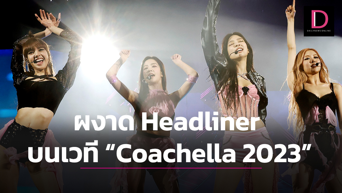 BLACKPINK Makes History as First K-POP Artist to Headline Coachella 2023