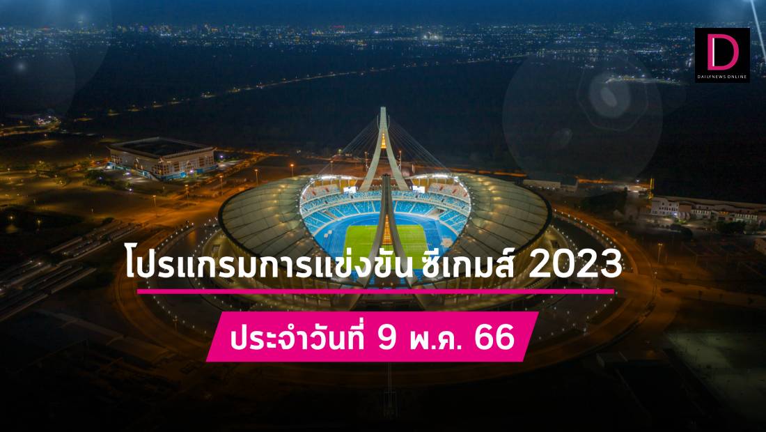 32nd SEA Games Sports Program for May 9, 2023