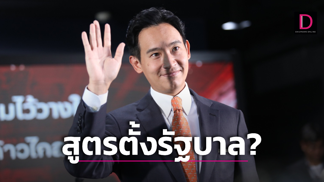 “Progressive Party Leader Mr. Pita Limjaroenrat Announces Victory in Thailand’s 66 Elections and Readiness to Lead Government”