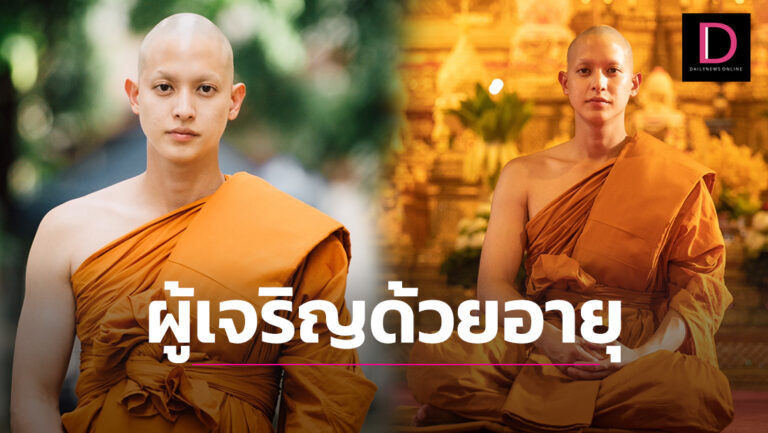 ประมวลภาพงานบุญ 'เจมส์จิ'บวชเรียบง่าย ได้รับฉายา 'อายุวฑฺฒโก' | เดลินิวส์