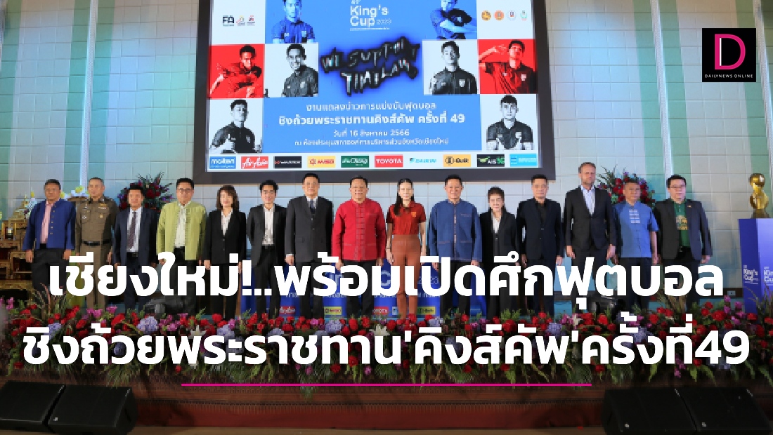 49th King's Cup to be held in Chiang Mai – AFF – The Official Website Of  The Asean Football Federation