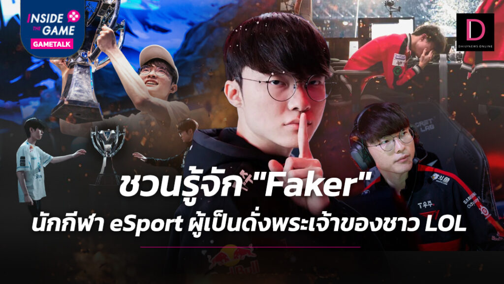 Faker