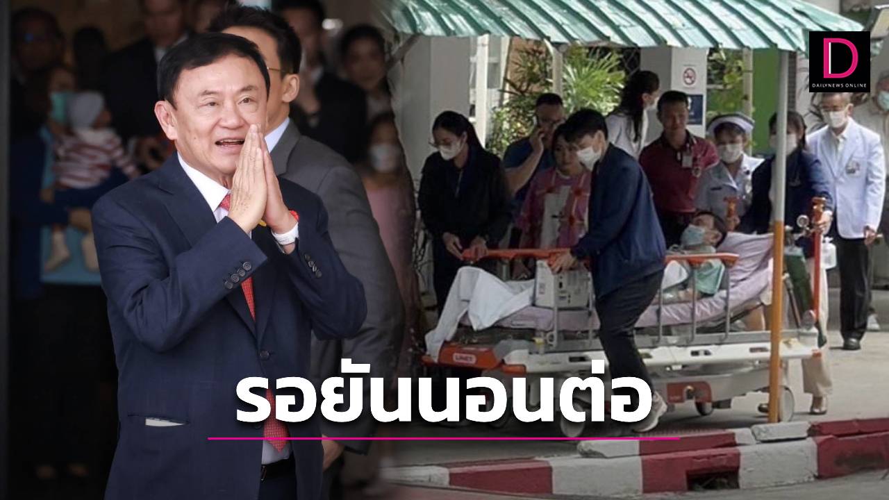 Latest Update on Former Prime Minister Thaksin Shinawatra’s Hospital Treatment and Required Report to Department of Corrections