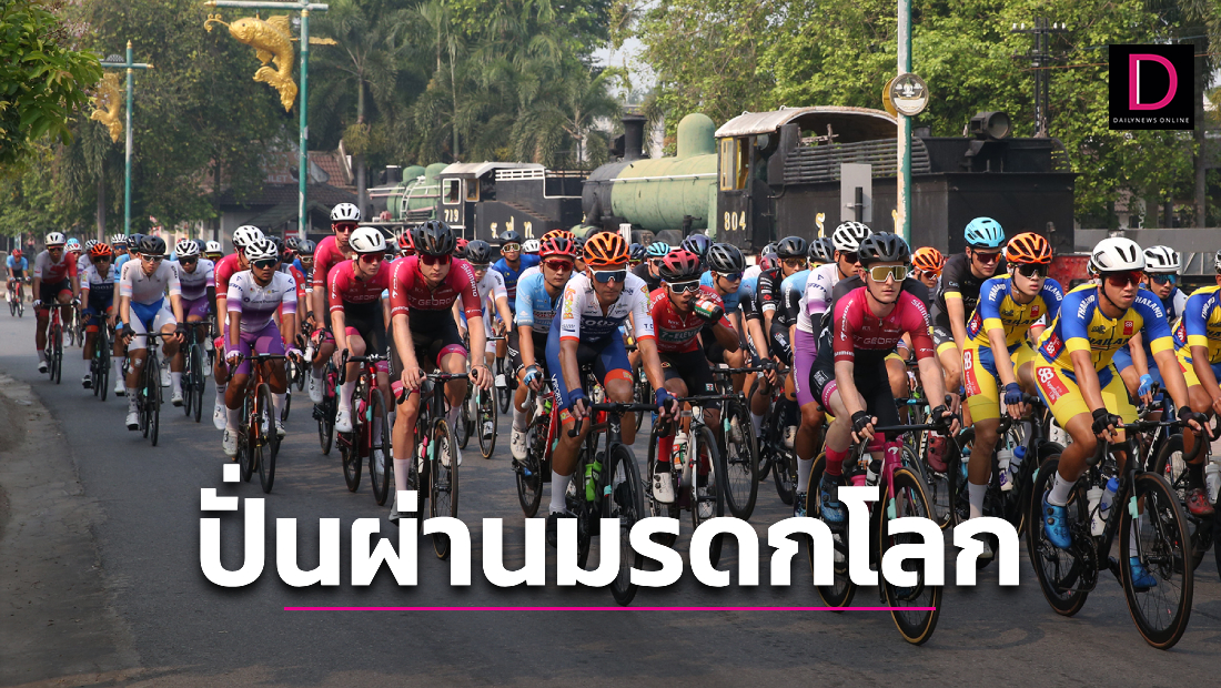 Tour Of Thailand 2024 A Celebration Of Cycling And Cultural Heritage   ปั่นผ่านมรดกโลก 