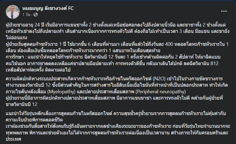 'หมอมนูญ' เตือนวัยรุ่นนิยม 'ก๊าซหัวเราะ' สูดดมมากเสี่ยงพิการถึงตาย! | เดลินิวส์