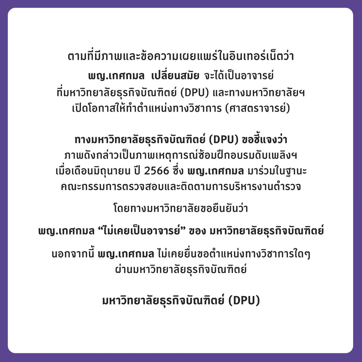 รูปภาพนี้มี Alt แอตทริบิวต์เป็นค่าว่าง ชื่อไฟล์คือ Annouce-DPU-01.jpg