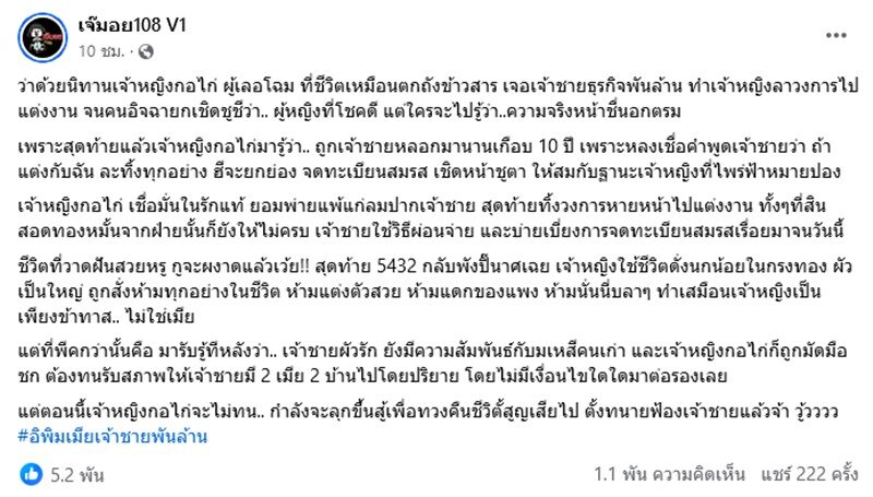 เพจดังเล่านิทานสุดช้ำของ “เจ้าหญิงกอไก่”อดีตนางเอก วิวาห์เจ้าชายพันล้านแต่หน้าชื่นอกตรมถูกตุ๋น10ปี | เดลินิวส์