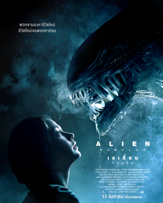 เปิด 3 เหตุผลที่ไม่ควรพลาด '20 th Century Studios’ Alien: Romulus เอเลี่ยน: โรมูลัส' | เดลินิวส์