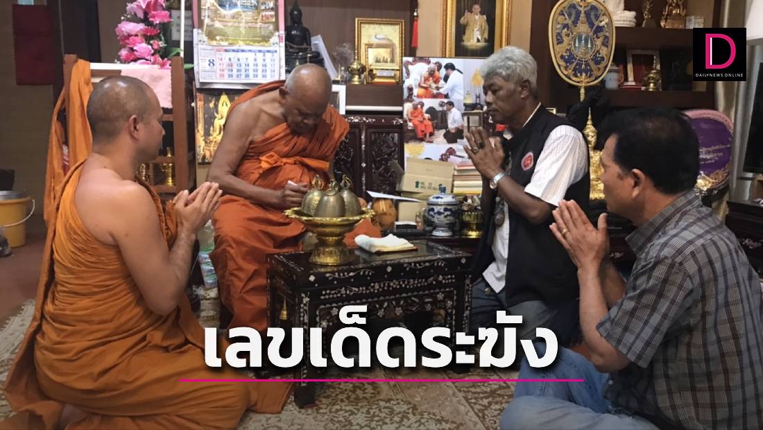 คอหวยตาลุก! ปริศนาธรรมเลขเด็ดกระดิ่งระฆัง จับคู่-สลับ เกลี้ยงแผงในพริบตา | เดลินิวส์