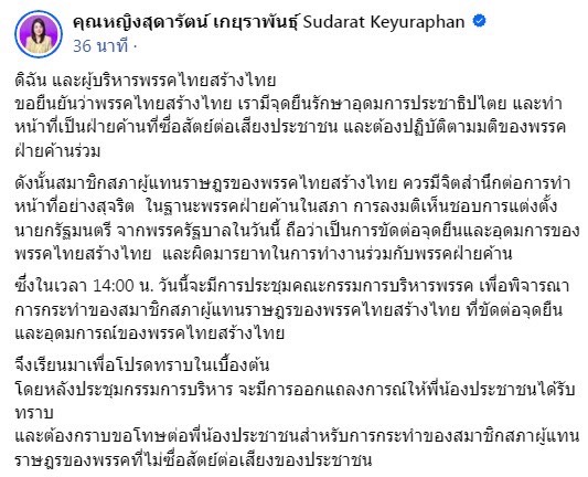 ด่วน! บ่าย2 'หญิงหน่อย' เรียกประชุม กก.บห.เชือด '6 สส.งูเห่า' โหวต 'อุ๊งอิ๊ง' ไม่ซื่อสัตย์ต่อ ปชช. | เดลินิวส์