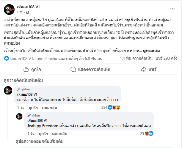 ไม่ทนแล้ว!พระสนมฝากเพจดังเตือน “เจ้าหญิงกอไก่” ลั่นอย่าให้ต้องแฉวีรกรรม | เดลินิวส์