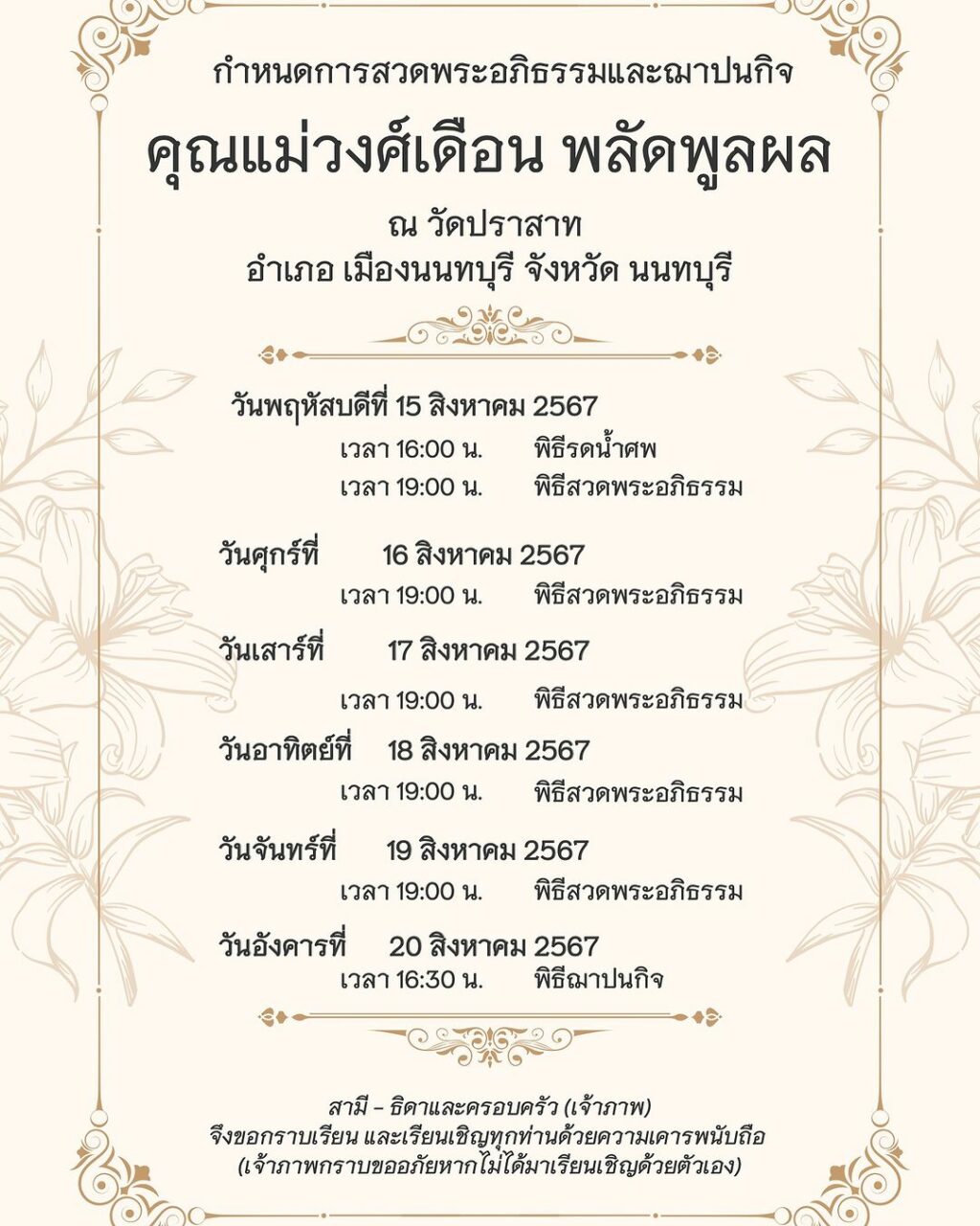 'กระแต' ภรรยา 'เติ้ล ตะวัน' เปิดคลิปสุดท้าย 'คุณแม่วงศ์เดือน' ก่อนจากไปอย่างสงบ! | เดลินิวส์