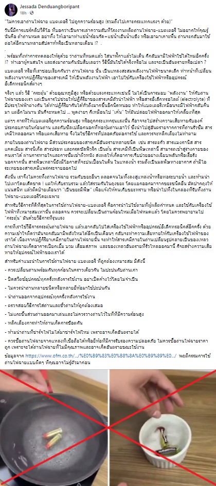 อ.เจษฎ์ เผยความลับโรงงานฟื้นคืนชีพถ่าน อาจนำไปสู่อันตราย แนะ 9 ข้อควรทำ | เดลินิวส์