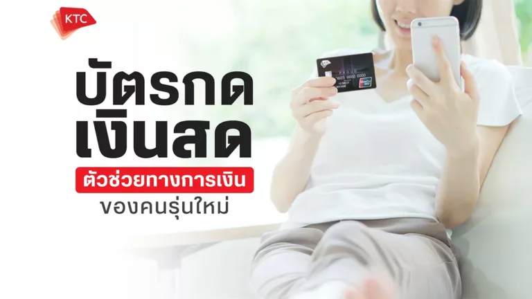 บัตรกดเงินสด