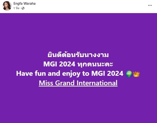 'อิงฟ้า'ถูกทัวร์กัมพูชาลงปมดราม่า MGI วอนทุกฝ่ายใจเย็น-หวั่นกระทบงาน! | เดลินิวส์