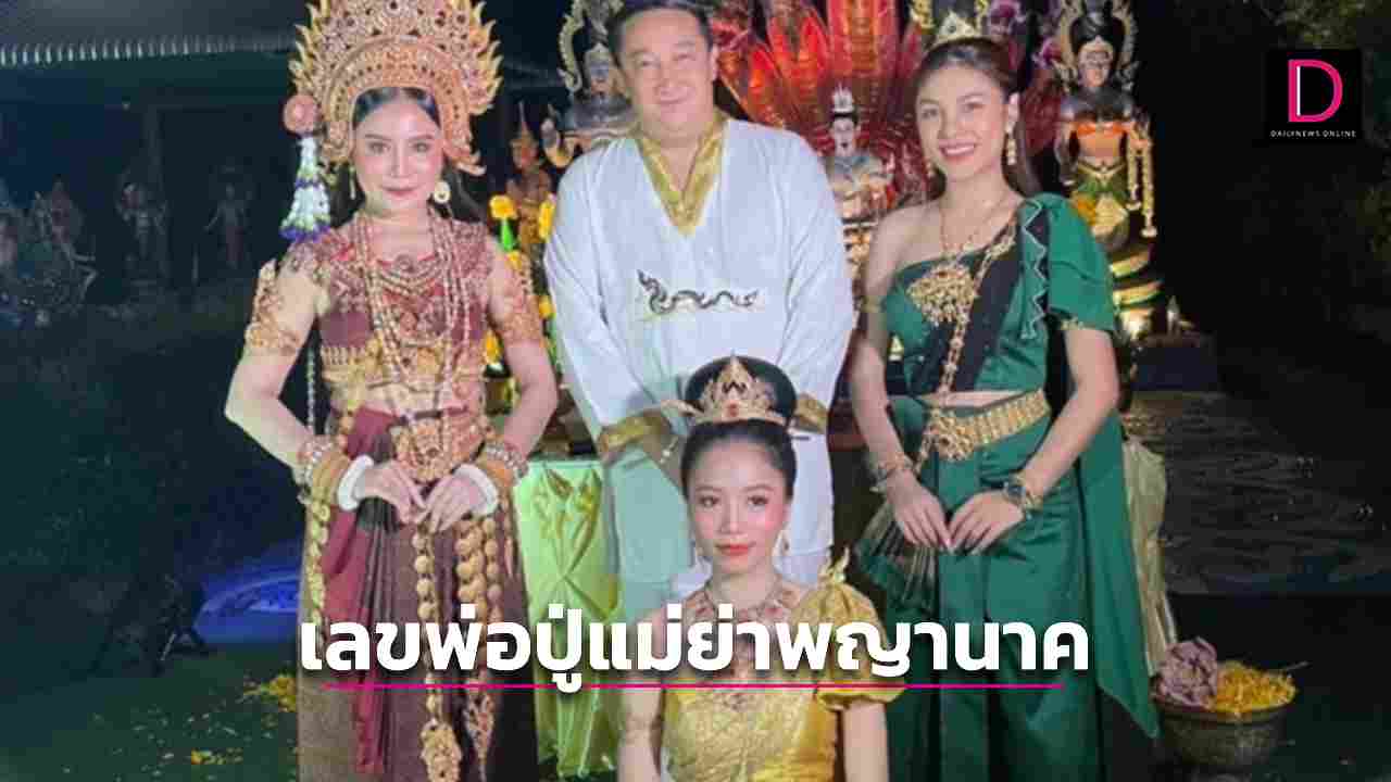 ส่องเลขบวงสรวง เจ้าปู่ศรีสุทโธ-เจ้าย่าศรีปทุมมา เลขธูปเห็นเด่นชัด | เดลินิวส์