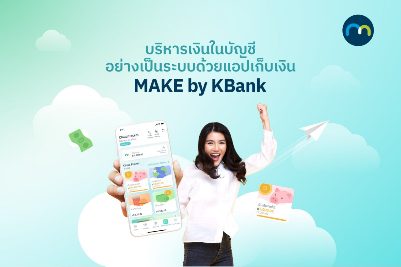 แอปรายรับรายจ่าย MAKE by KBank